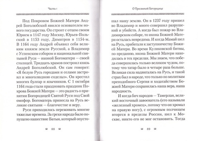 Ходатаица земной и вечной радости. Архимандрит Наум (Байбородин) о Пресвятой  Богородице