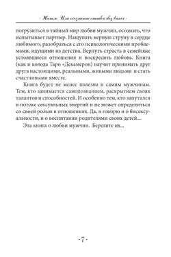 Таро "Декамерон". Что хочет мужчина..?