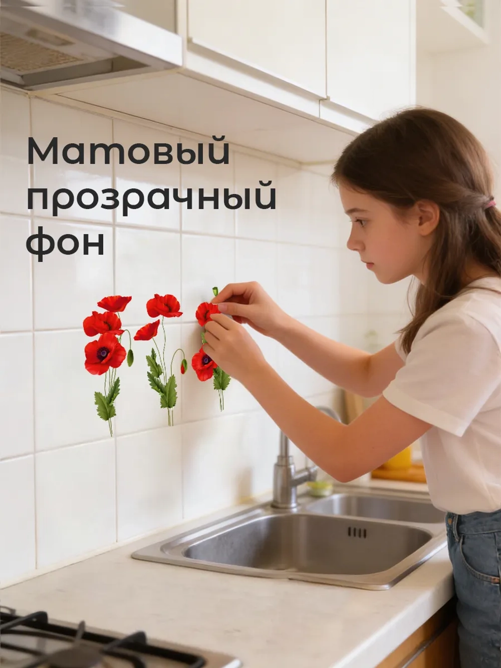 Наклейка интерьерная на стену цветы маки