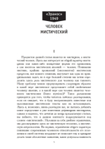 Человек и миф. 2 части (PDF)