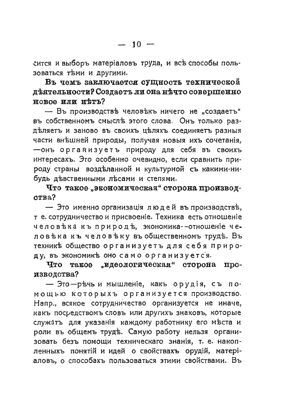 Введение в политическую экономию. В вопросах и ответах | А. Богданов