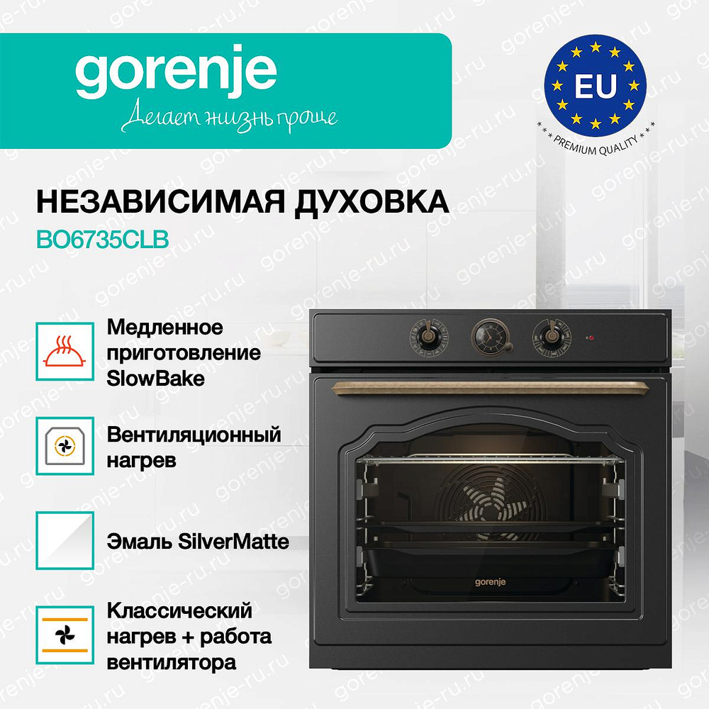 Духовой шкаф Gorenje BO6735CLB