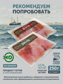 Лосось царского посола ТАЁЖНЫЙ ЦЕХ слабосолёный 0,25 кг