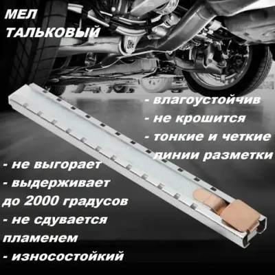 Мелок сварщика тальковый (5шт) с держателем