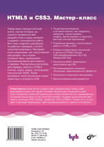 Книга: Никсон Р. "HTML5 и CSS3. Мастер-класс"