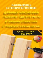 Строительный маркер - с удлинённым наконечником 45 мм (3 шт. чёрный/красный/синий)