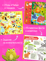 Главная книга малыша. Главная книга малыша о животных