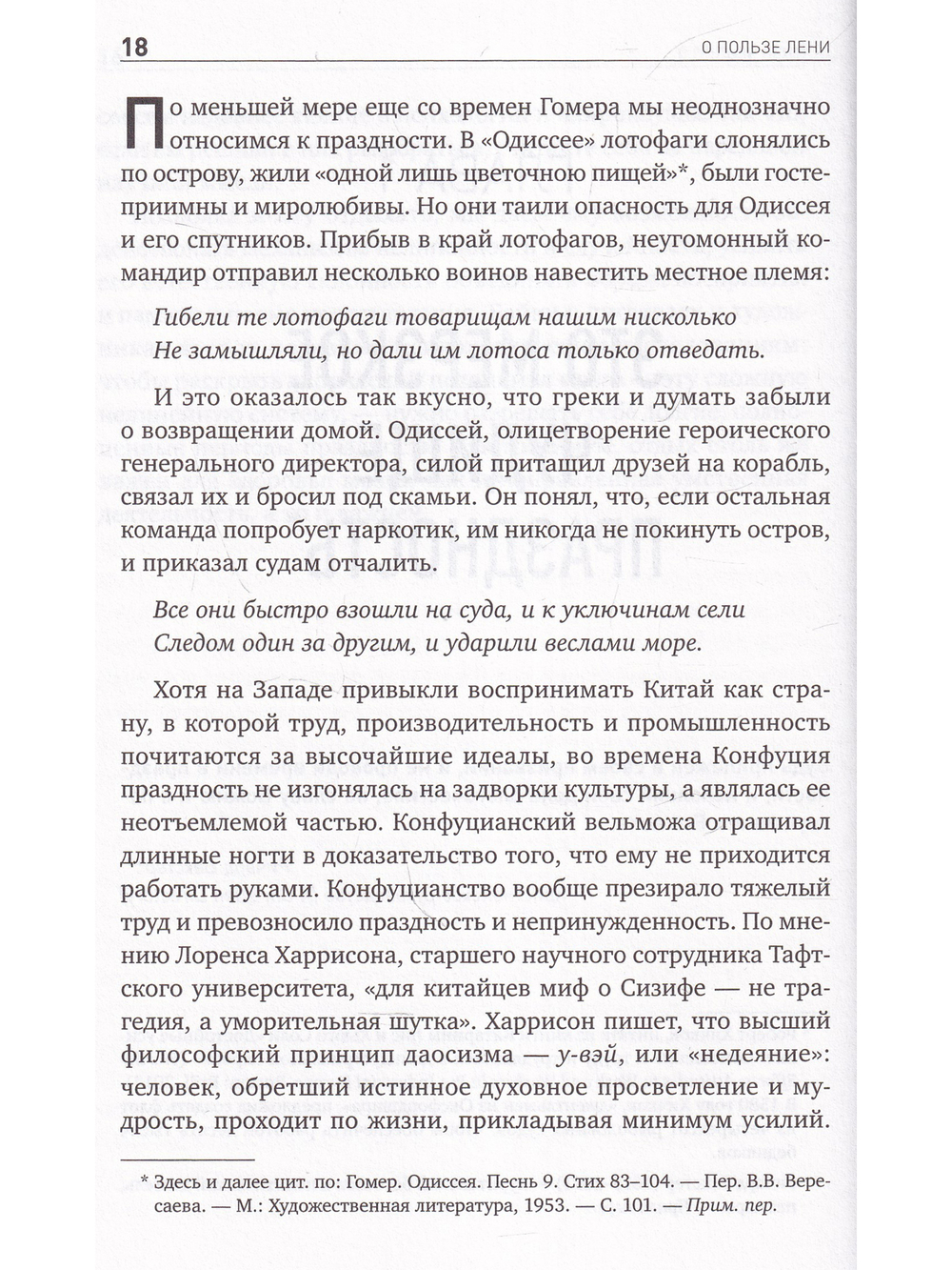 О пользе лени. Инструкция по продуктивному ничегонеделанию