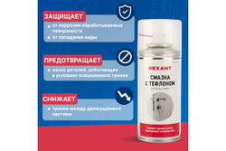 Смазка для петель и замков с тефлоном REXANT 150 мл 85-0011