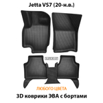 Автомобильные коврики ЭВА с бортами для Jetta VS7 (20-н.в.)