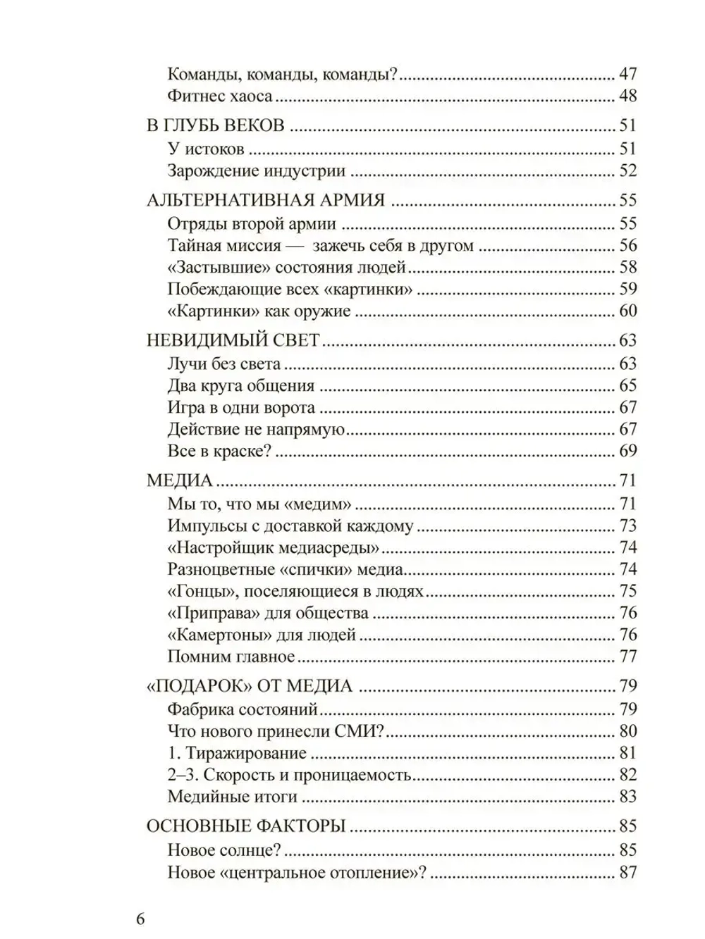 Тайна власти над людьми. Понимать себя