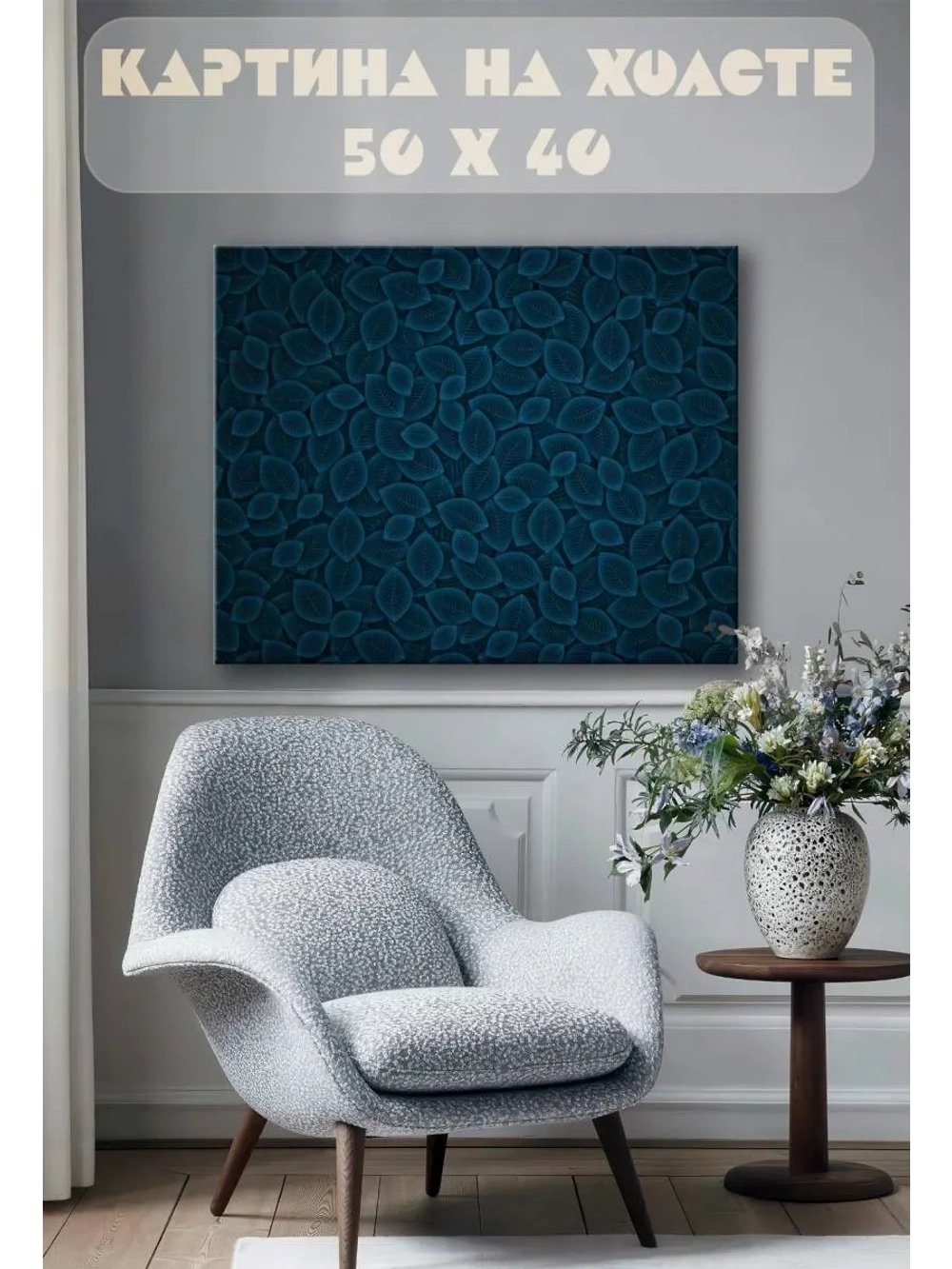 Картина на стену 40 X 50 Абстракция листья