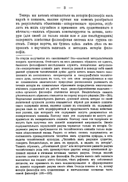 Научные задачи и методы истории философии | А. Маковельский