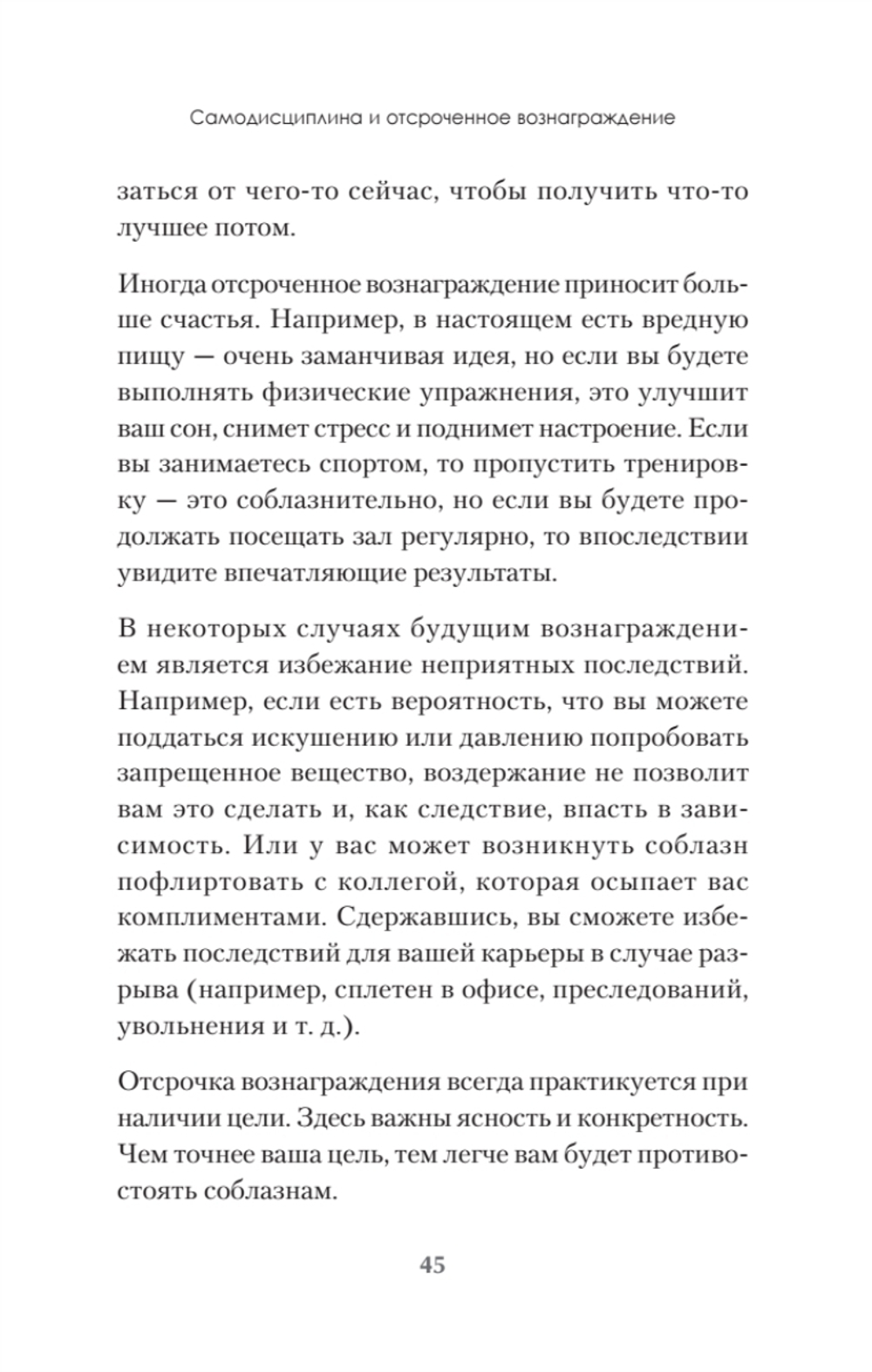 Сила воли. 10 шагов превращения "Надо" в "Хочу!"