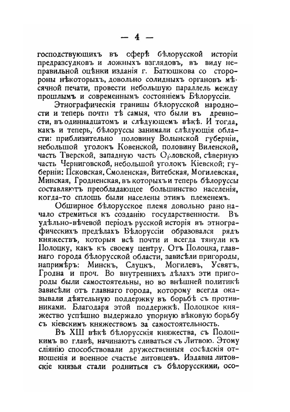 Белоруссия и Литва | В.К. Стукалич