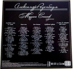 Александр Розенбаум - Избранное. Подарочный Бокс (10xLP) + ПОДАРОК