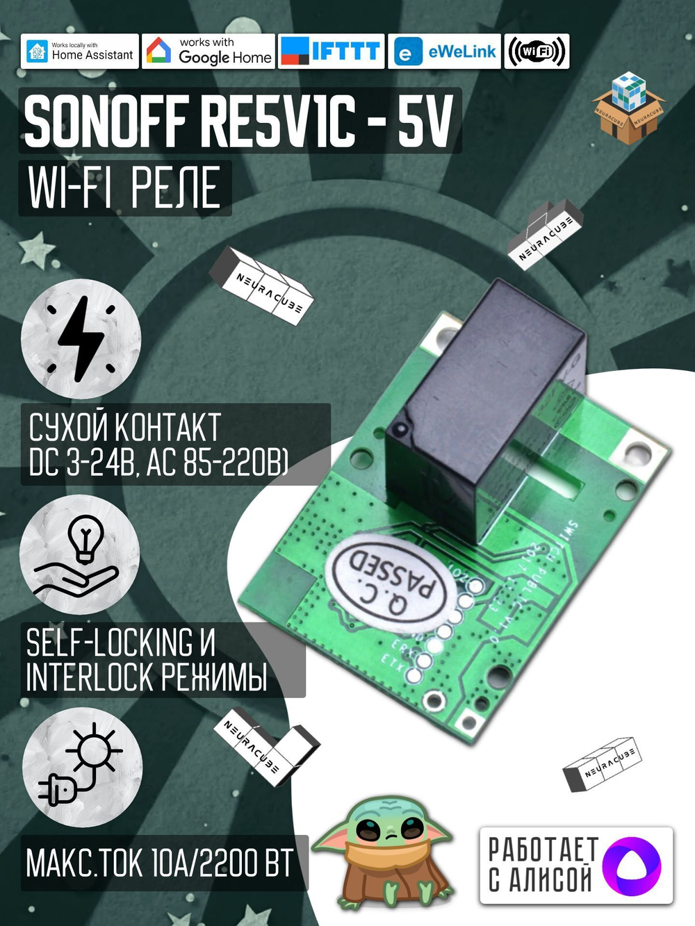 WiFi реле Sonoff RE5V1C - 5V