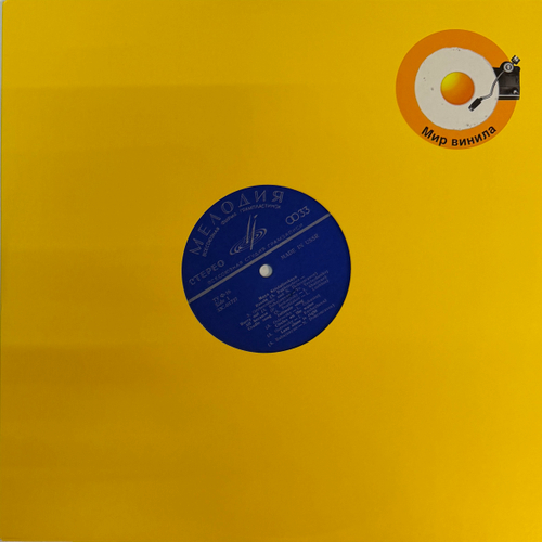 Майя Кристалинская ‎– Майя Кристалинская (СССР) Экспорт