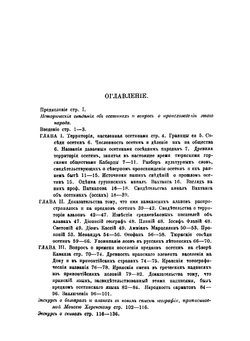 Осетинские этюды | Миллер Всеволод Федорович