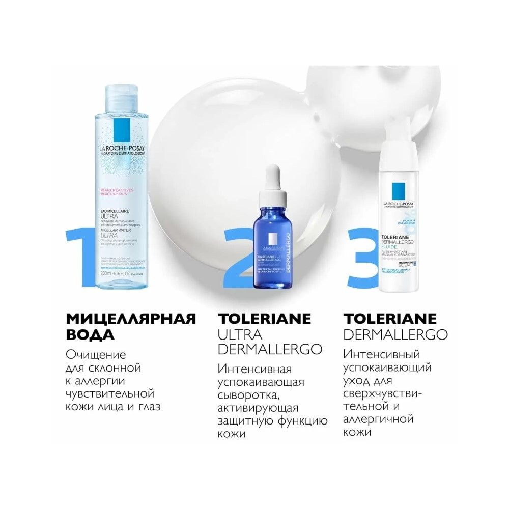 La Roche-Posay Toleriane Dermallergo Fluide Успокаивающий флюид, 40 мл