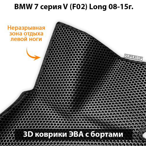 Передние автомобильные коврики ЭВА с бортами для BMW 7 серия V (F02) Long 08-15г.
