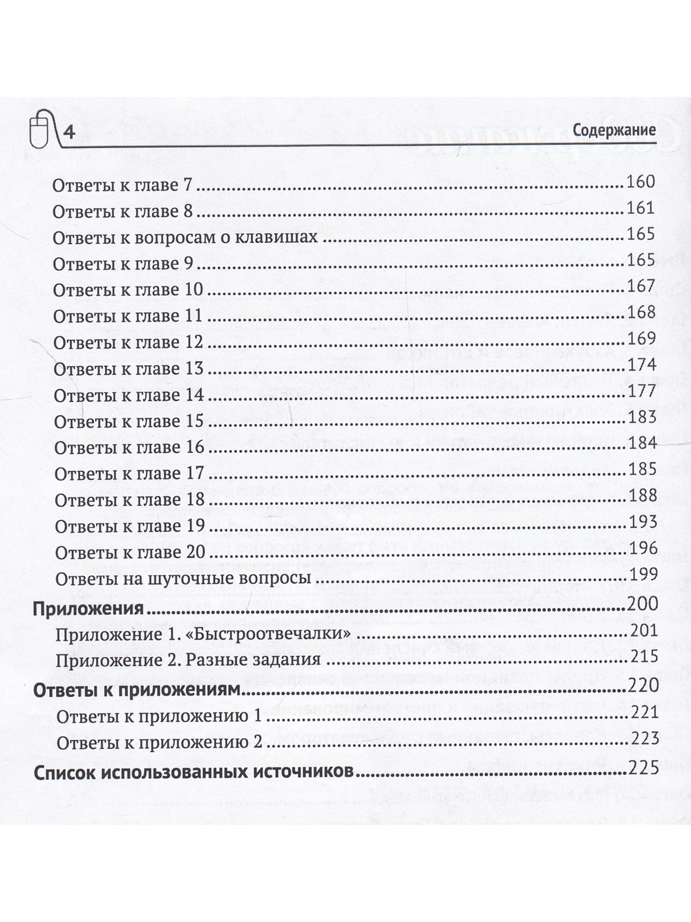 400 вопросов по информатике на логику и смекалку