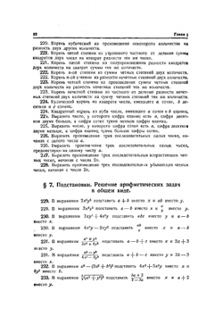 Сборник алгебраических задач. Часть 1 | Н.А. Шапошников