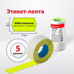 Этикет-лента 22х12 мм волна желтая комплект 5 рулонов по 800 шт. BRAUBERG (4 штуки в упаковке)