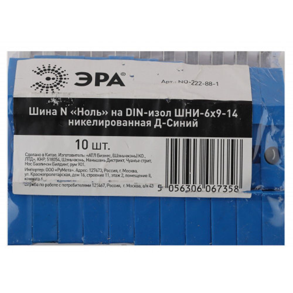 Шина ЭРА NO-222-88-1 N ноль на DIN-изоляторе ШНИ-6х9-14 никелированная Д-Синий