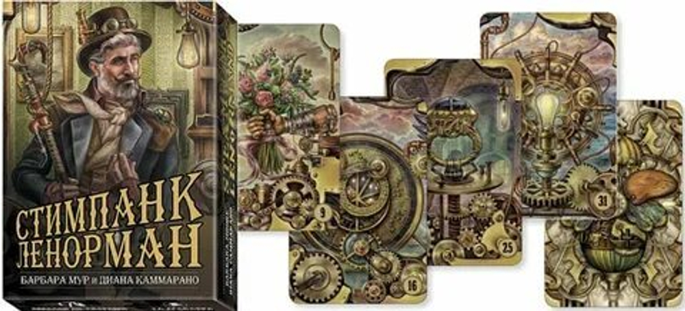 Оракул Стимпанк Ленорман