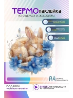 Термонаклейка на одежду, термопринт Кролик