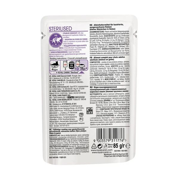 Пауч Royal Canin Sterilised для взрослых стерилизованных кошек, мелкие кусочки в желе
