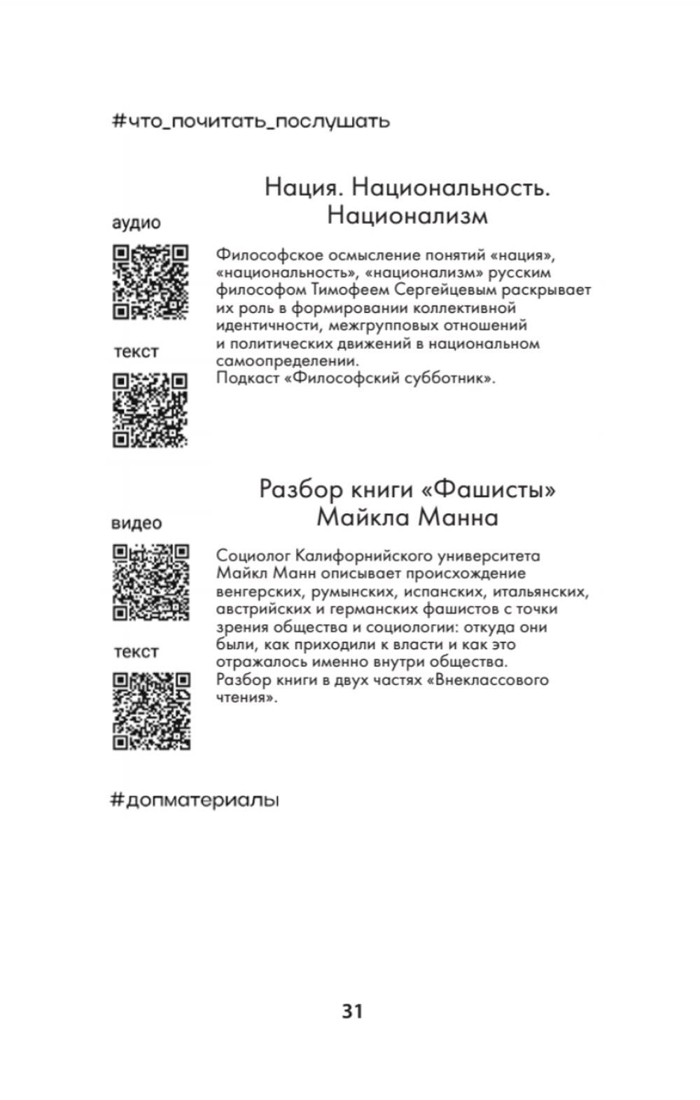 Нацизм, фашизм и массовое внушение. Как создают убийц и террористов