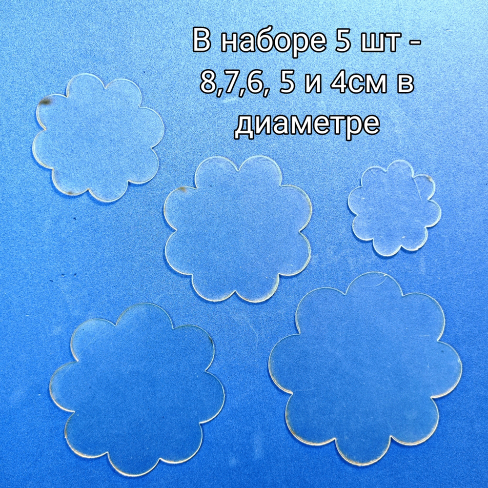 Набор шаблонов для цветов - номер 015, пластик