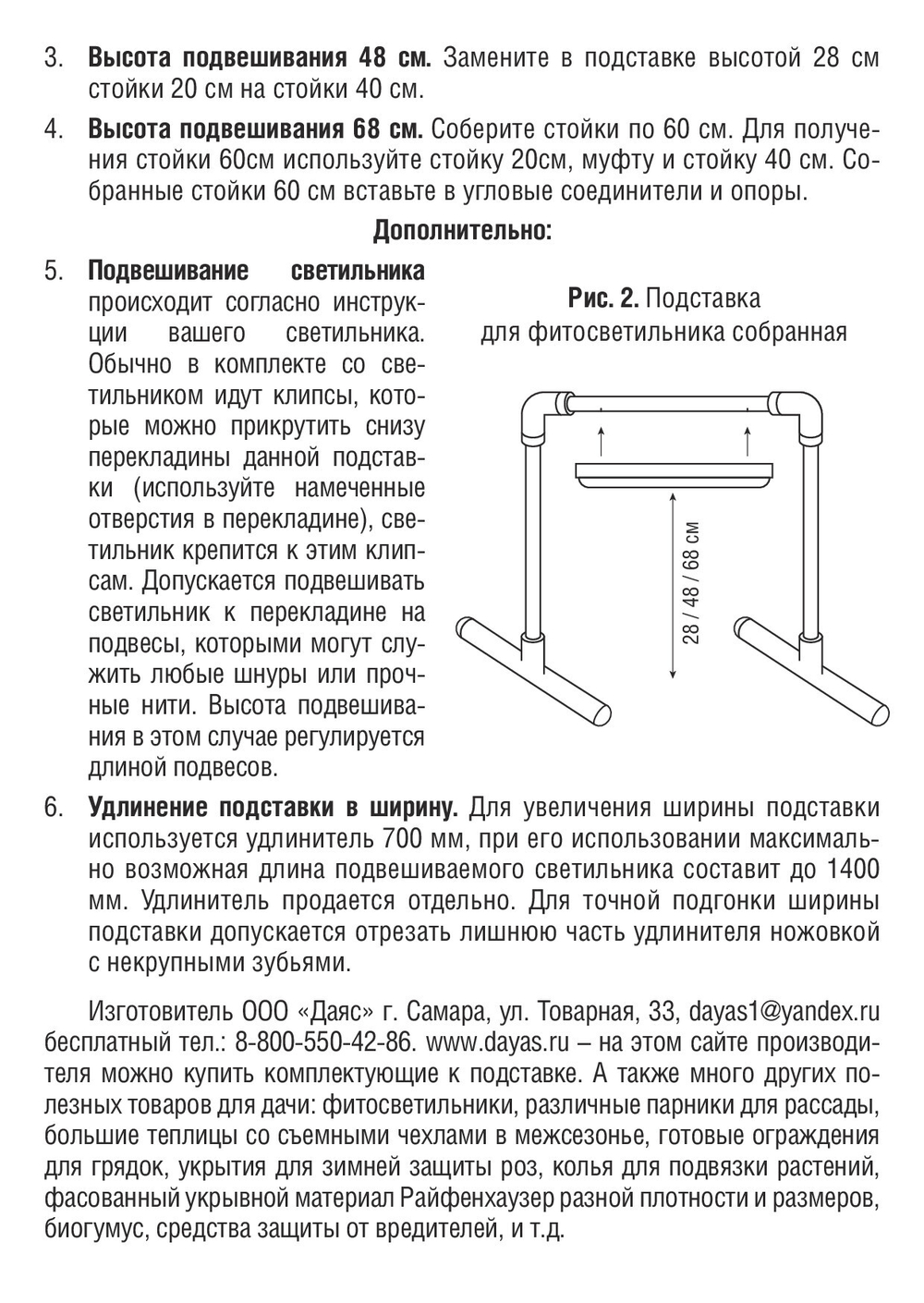 Подставка для фитосветильника L=700мм Даяс