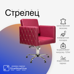 Парикмахерское кресло Стрелец