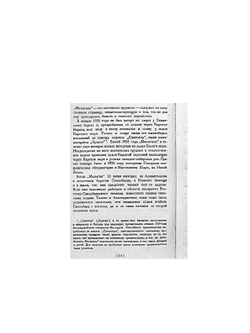 Поход «Малыгина». Записки участников | А. Яковлев