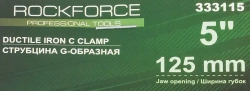 Струбцина G-образная ''Profi''5''-125мм (вес-1.19кг) RockForce##Rock FORCE RF-333115