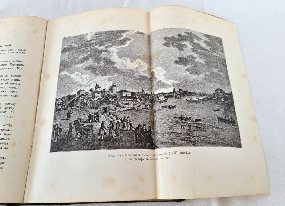 "Старая Москва. Описание жизни в Москве со времён Царей до двадцатого века". Д.И. Никифоров. 1903 г.