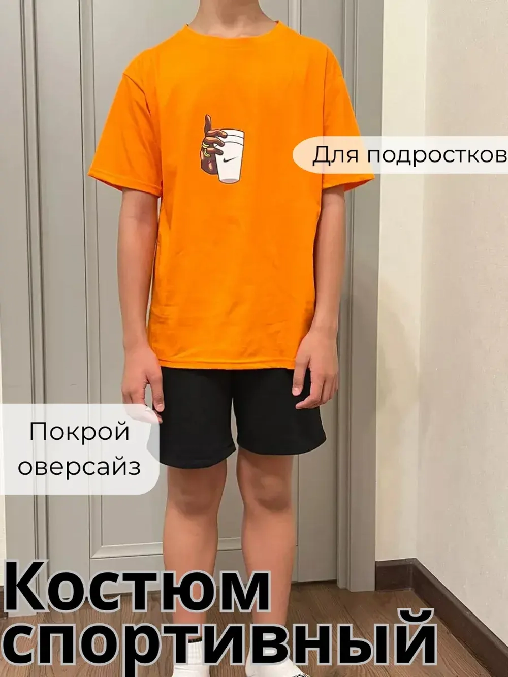 Костюм футболка с шортами