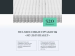 Матрас Materlux Lazio Multi