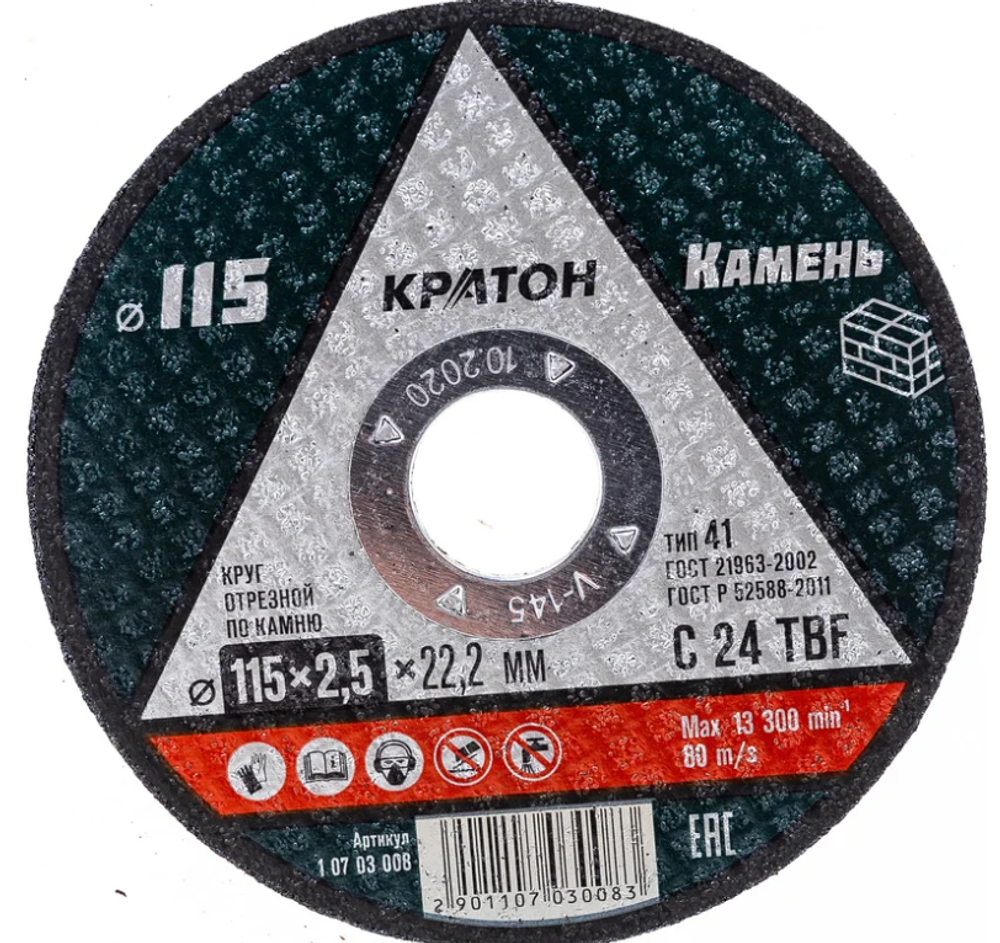 Круг отрезной по камю Ø 115 х 2,5 х 22,2 мм. "Кратон" (10шт)