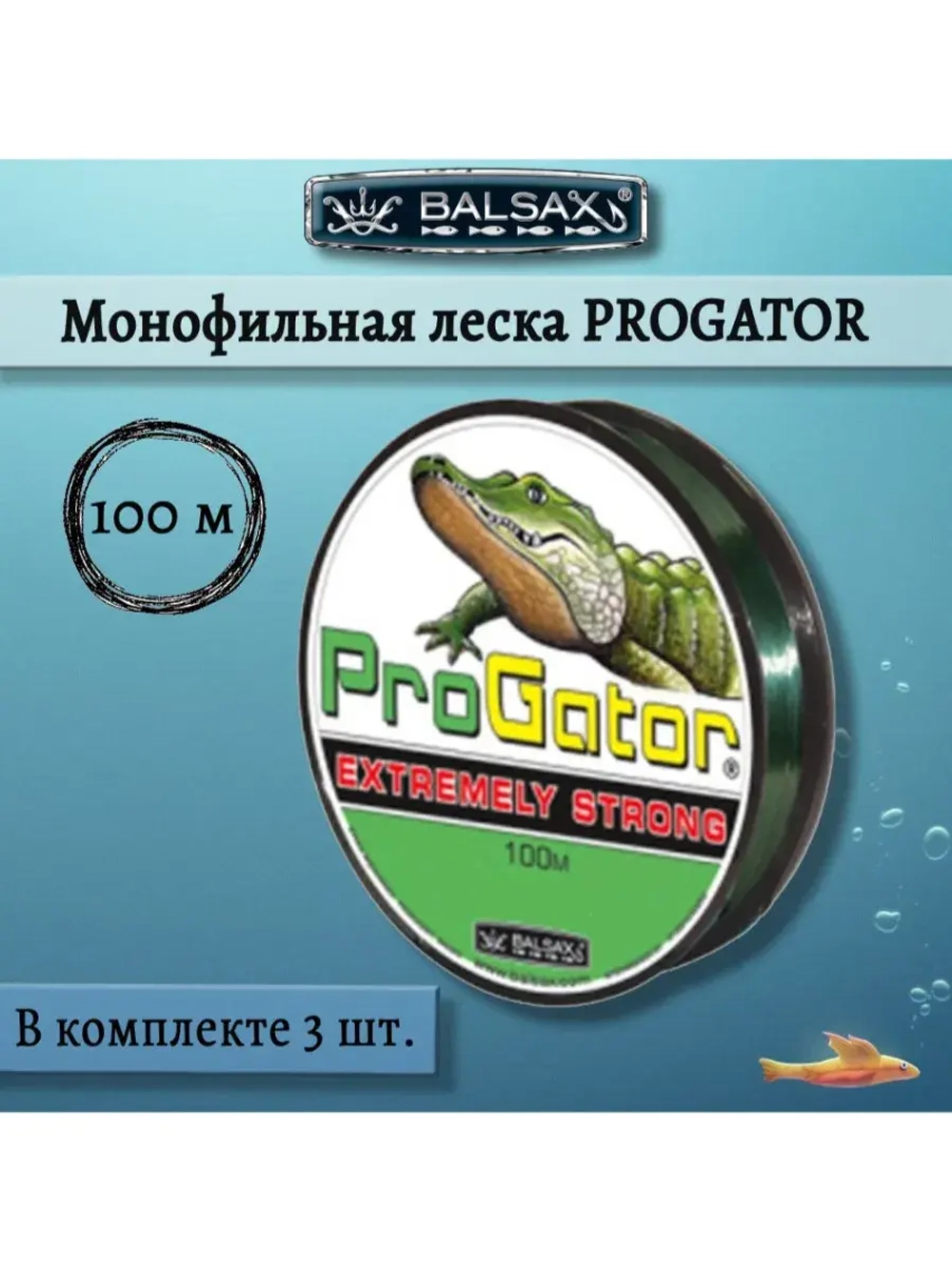 Монофильная леска Balsax Progator
