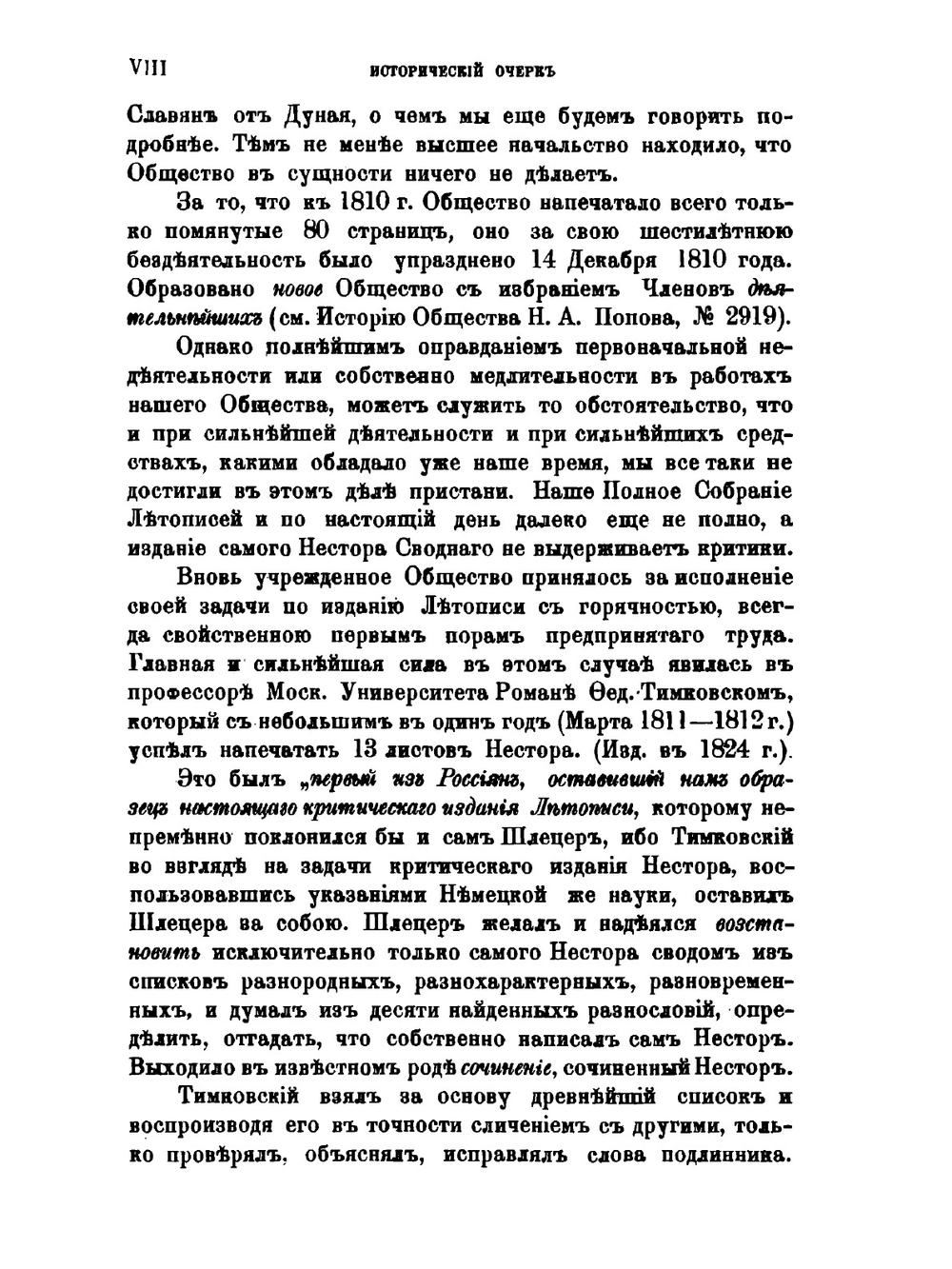Список и указатель трудов, исследований и материалов | И. Забелин