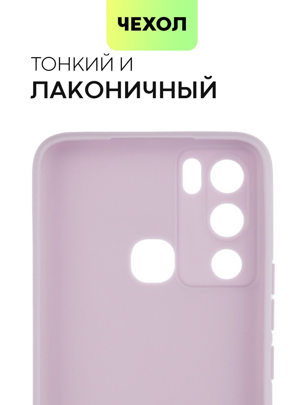 Чехол BROSCORP для Infinix Hot 12i оптом (арт. INF-HOT12i-COLOURFUL-PURPLE)