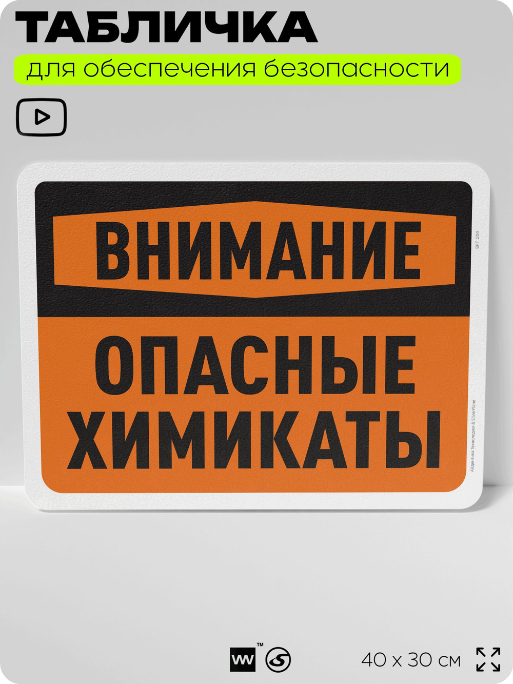 Табличка для обеспечения безопасности "Внимание, опасные химикаты", для офиса, по охране труда для предприятия, организаций, 40х30 см, Silver Plane x Айдентика Технолоджи