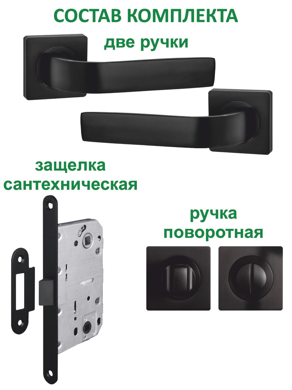 Ручка дверная для межкомнатных дверей с фиксатором