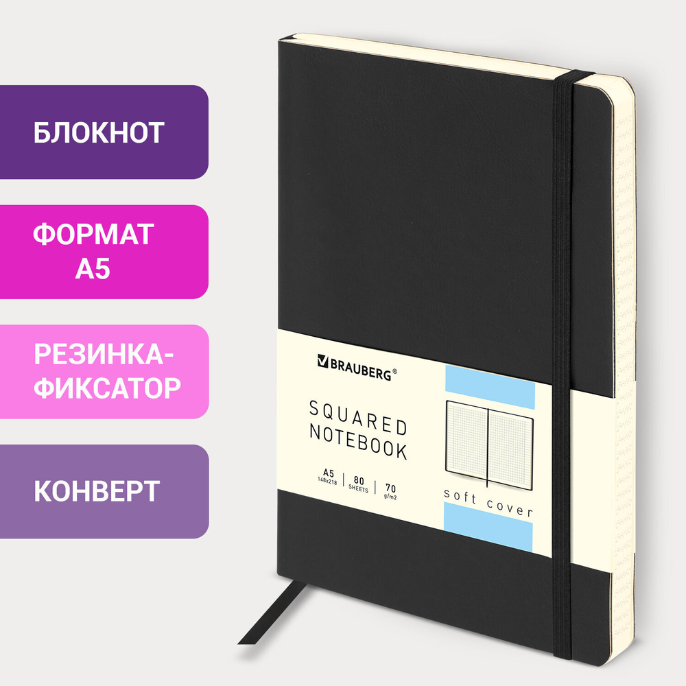 Блокнот А5 (148x218 мм) BRAUBERG "Metropolis Ultra" под кожу 80 л. резинка клетка черный (2 штуки в упаковке)