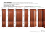 Интерьерные панели «Ливерпуль Премиум» 900