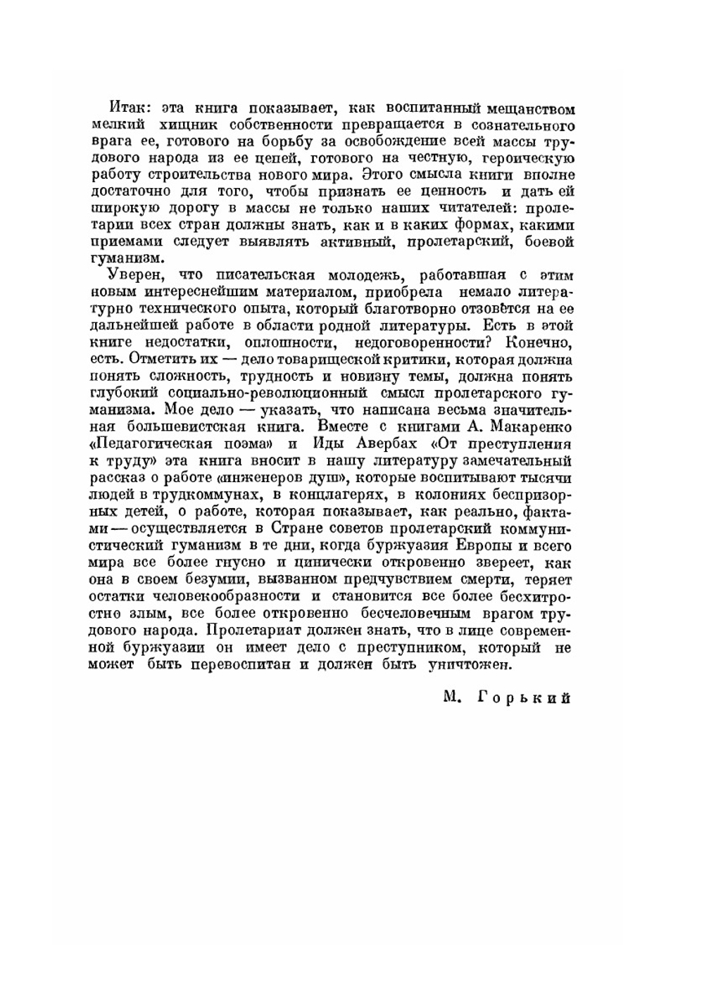 Болшевцы. Очерки по истории болшевской имени Г.Г. Ягода трудкоммуны НКВД | М. Горький; К. Горбунков; М. Лузгин